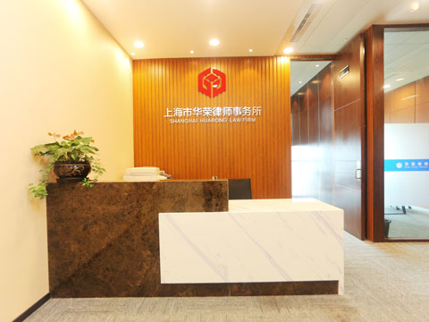 上海房產繼承咨詢律師事務所